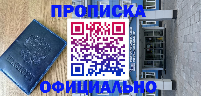 временная регистрация купить в Александровске-Сахалинском