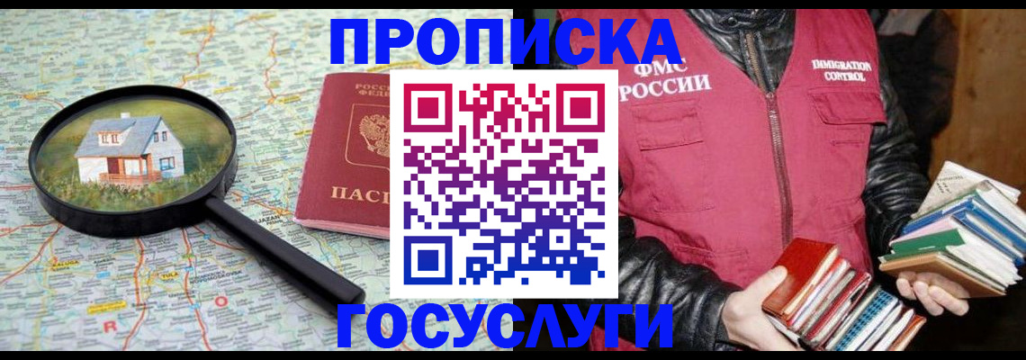прописка регистрация в Александровске-Сахалинском